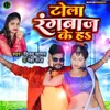 About Tola Rangbaaj Ke Ha Song